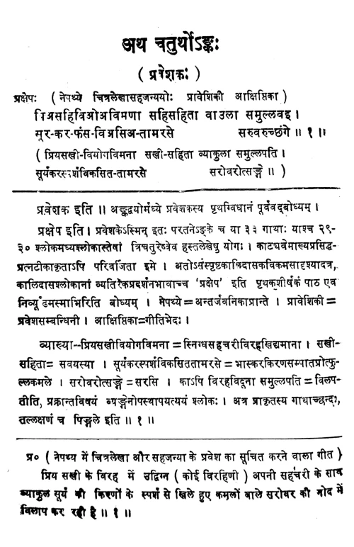 Vikramovarshiyam (Nataka)
